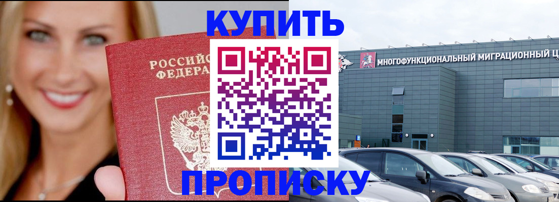 прописка поиск в Пензе