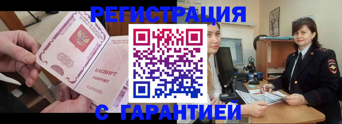 временная регистрация надежно в Пензе