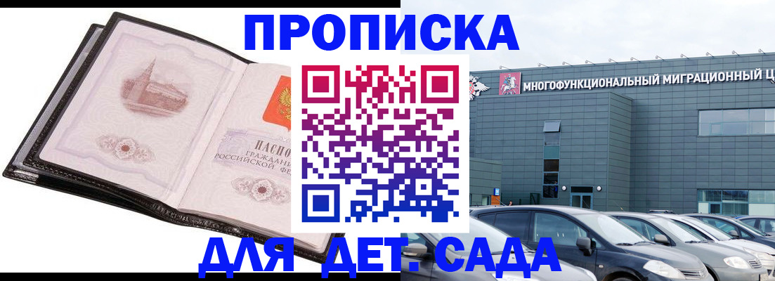 прописка штамп в Пензе