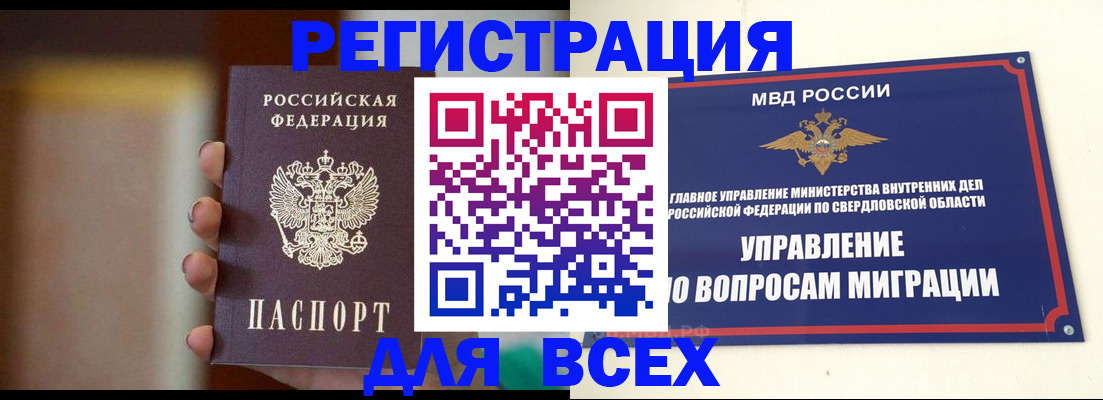 прописка 2025 в Пензе