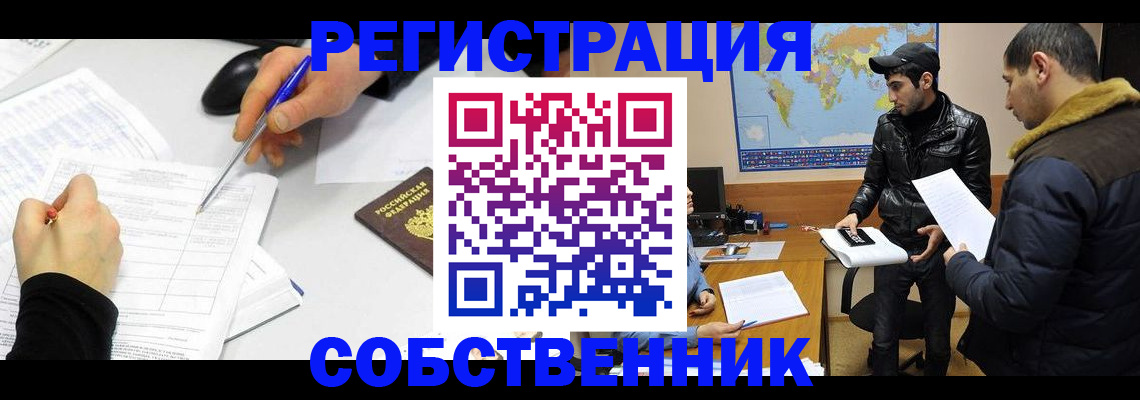 временная регистрация для всех в Пензе