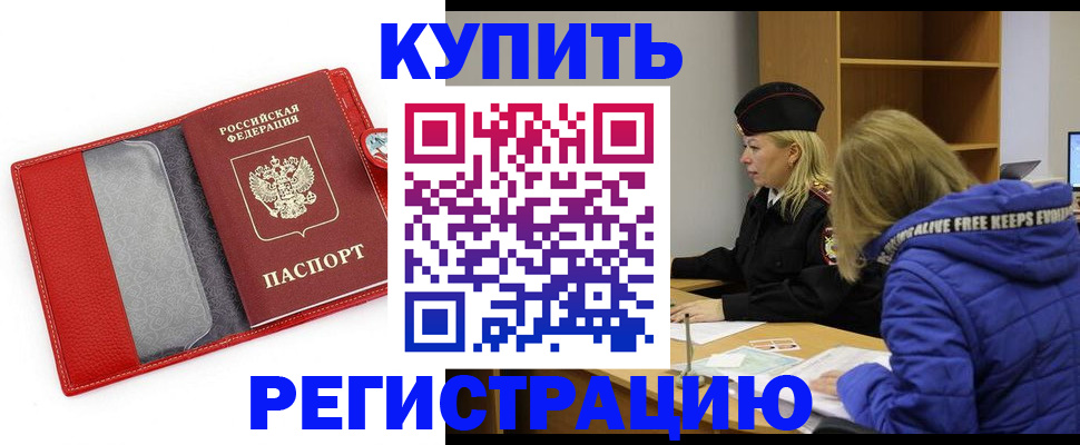 где прописаться в Пензе