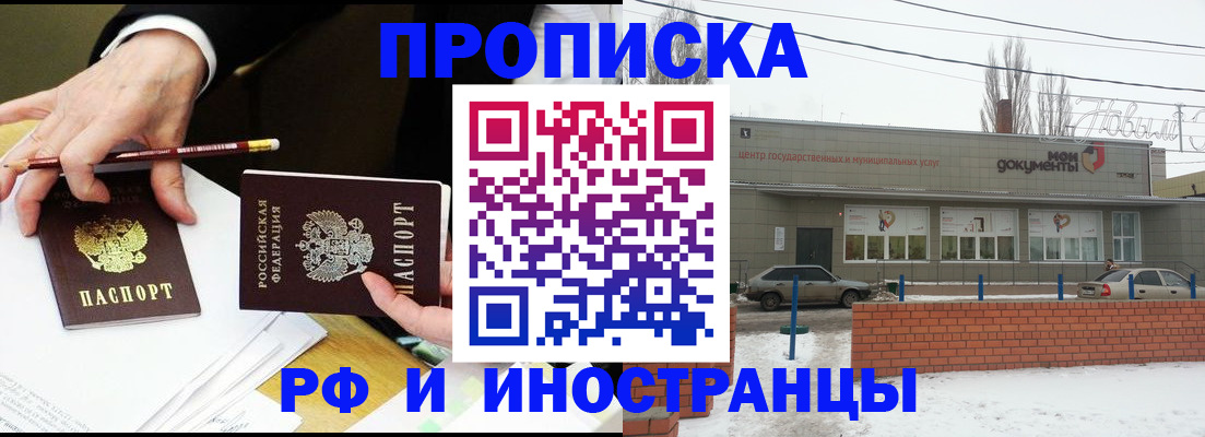временная регистрация купить в Пензе
